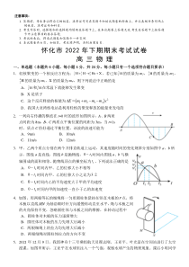 怀化市2022年下期高三期末物理试题及答案