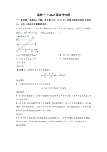 湖南省永州市第一中学2022-2023学年高三上学期元月考试物理试题（解析版）