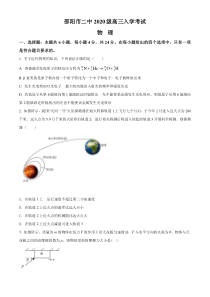 2023届湖南省邵阳市第二中学高三（上）入学考试物理试题（原卷版）