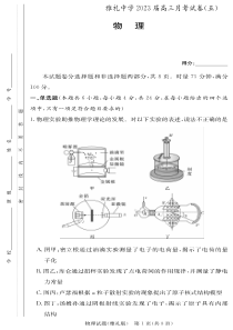 物理试卷（雅礼五次）