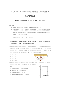 1.试题：22-23第一学期高三物理一检试卷2