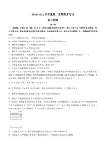 辽宁省锦州市2021-2022学年高二（下）期末物理试题