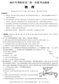 2023年湖南省邵阳市高三第一次联考物理试题卷