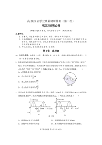 高2023届第一次学业质量调研抽测（试题）