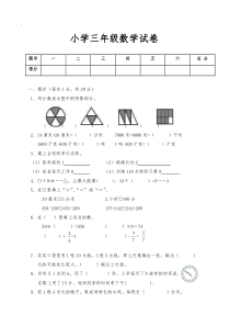 人教版小学三年级数学上册期末试卷及答案