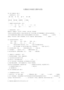 人教版小学五年级上册语文期中试卷