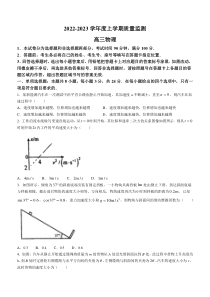 2023山东省潍坊市质量监测（五县市联考）高三上学期10月统考物理