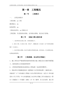 工程给排水、室外排水、低压电气施工组织设计方案-