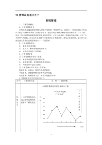 5S管理系列讲义之二--目视管理