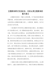 主题教育研讨发言：牢树创新观念 推动特色产业发展