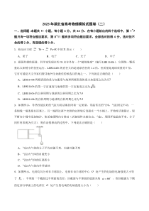 2023年湖北省高考物理模拟试题卷（二）(word版含答案）