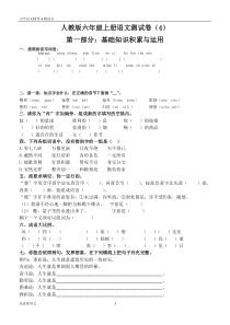 人教版小学语文六年级上试卷及答案