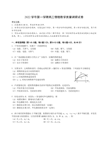 上海市长宁区2022-2023学年高三上学期期末（一模）物理