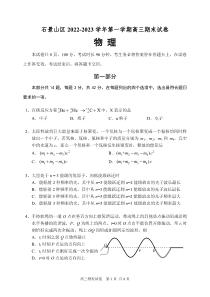 北京市石景山区2022-2023学年高三上学期期末考试物理