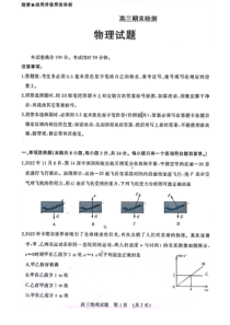 山东省济南市2022-2023学年高三上学期1月期末物理试卷（缺答案）