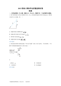 江苏省南通市海安市2022-2023学年高三上学期期初学业质量监测  物理试题