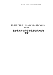 28.基于电流体动力学不稳定性的多彩智能窗_计划书