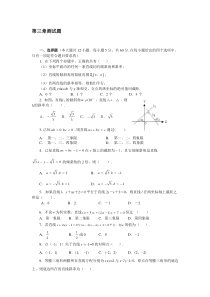 人教版必修二第三章测试题(含答案)