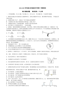 江苏省扬州中学2022-2023学年高三上学期1月月考物理试题 (1)