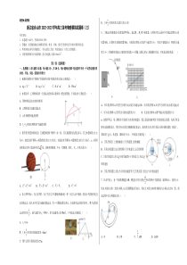 浙江省舟山市舟山中学2022-2023学年高三上学期1月首考物理模拟试题卷(三)