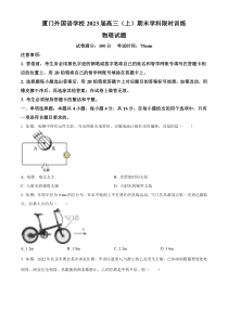 福建省厦门外国语学校2022-2023学年高三上学期期末检测物理