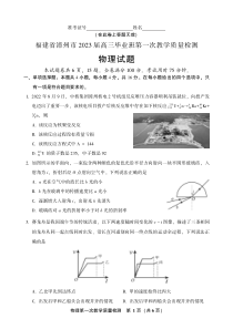 福建省漳州市2022-2023学年高三上学期第一次教学质量检测物理试题