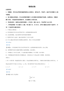 精品解析：2023届云南省昆明市云南师范大学附属中学高三（上）高考适应性月考卷物理试题（一）（解析版