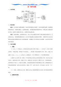 人教版高一数学函数