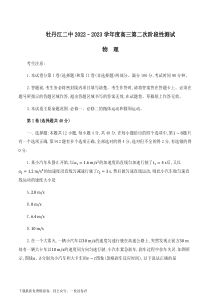 黑龙江省牡丹江二中23届高三上学期第二次阶段测试  物理含答案