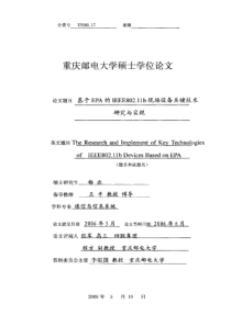 基于EPA的IEEE80211b现场设备关键技术研究与实现