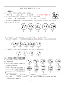 人教版高中生物减数分裂题型总结