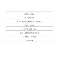 基于IEC61131-3标准的PLC底层开发