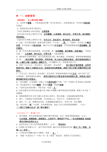 人版初一年级语文(上册)期中考试复习资料全