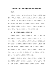 让档案成为育人的鲜活教材专题党课讲稿供借鉴