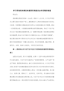 学习贯彻党的建设的重要思想座谈会讲话稿供借鉴