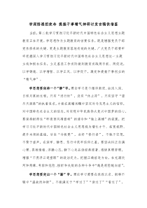 学深悟透担使命 提振干事精气神研讨发言稿供借鉴