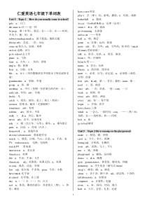 仁爱英语七年级下册单词表(中英文)