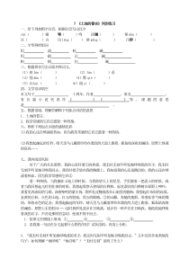 初中语文【7年级下】7《土地的誓言》同步练习（搞定教育淘宝店)