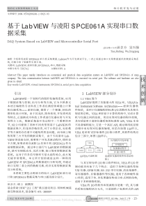 基于LabVIEW与凌阳SPCE061A实现串口数据采集