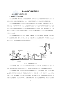 废水处理电气控制系统设计