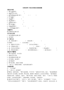 初中语文【7年级下】《孙权劝学》知识点归纳及比较阅读题（搞定教育淘宝店)