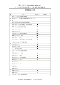 5s规范示例