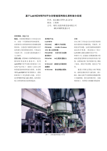 基于LabVIEW和PXI平台的智能型网络化原料混合系统