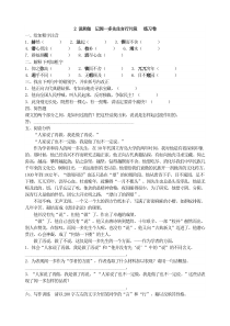 初中语文【7年级下】2 说和做  记闻一多先生言行片段   练习卷（搞定教育淘宝店)