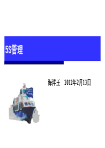 5S讲义XXXX-3-23