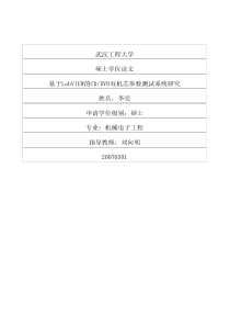 基于LabVIEW的CDDVD双机芯参数测试系统研究