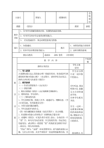 初中语文【7年级下】望岳 教案1