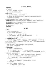 初中语文【7年级下】4  孙权劝学  主课件配套教案