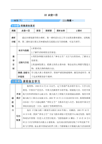 初中语文【7年级下】22 太空一日 (5)