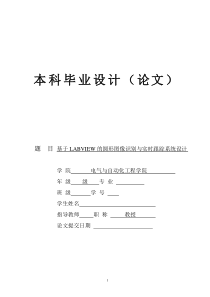 基于LABVIEW的圆形图像识别与实时跟踪系统设计